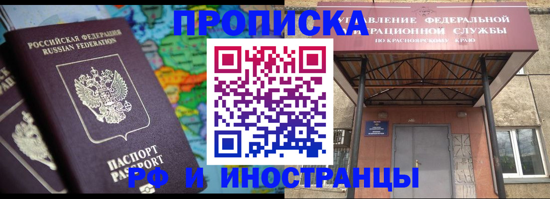 временная регистрация недорого в Брянской области