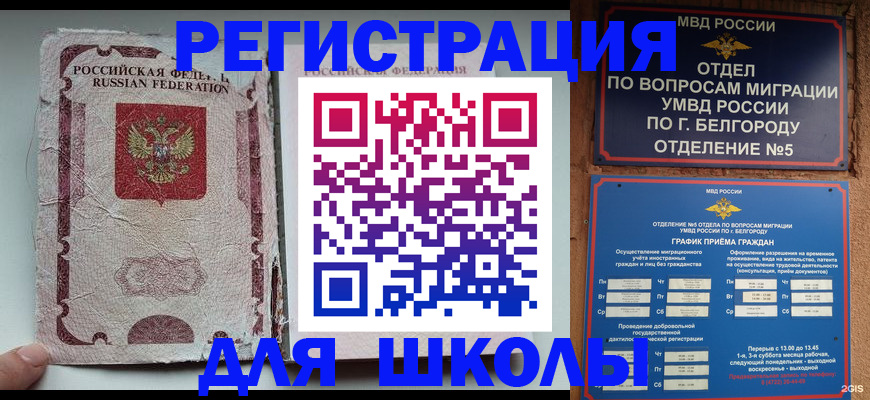 прописка штамп в Брянской области